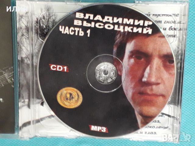 Владимир Высоцкий 1961-1976(2CD)(16 albums)(Формат MP-3), снимка 3 - CD дискове - 45581544