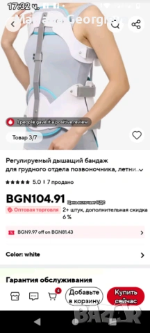 Продавам ортопедична жилетка, снимка 3 - Корсети, колани и коректори - 53574551