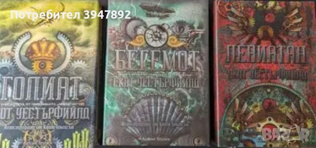 Левиатан  Бегемот Голиат