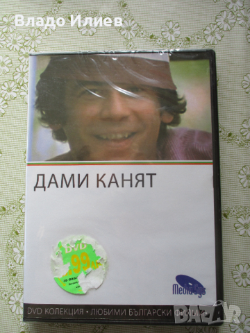 Дискове /DVD/с филми неупотребявани и отлично запазени лицензирани в оригинални опаковки, снимка 13 - DVD филми - 44673120