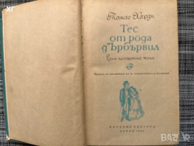 Книги - Европейска класическа литерура - 5лв. за брой, снимка 4 - Художествена литература - 45221264