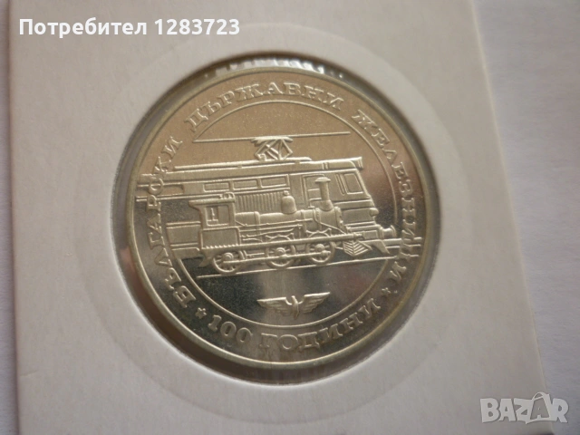 монета 20 лева 1988 година, снимка 3 - Нумизматика и бонистика - 53410304