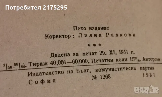 Георги Димитров-биографичен очерк- 1951г., снимка 6 - Други - 49372971