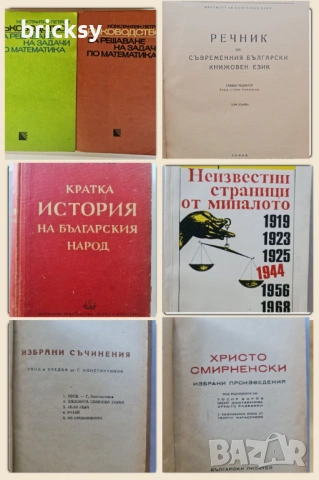 Подбор книги – история, философия, математика, култура (5 бр.), снимка 7 - Специализирана литература - 53411251