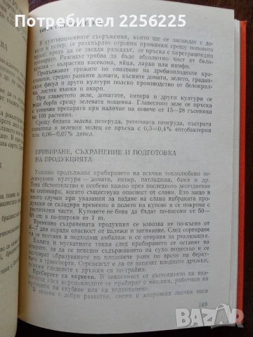 Календар за зеленчуко производителя, снимка 5 - Специализирана литература - 50501801
