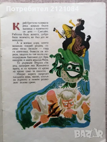 Приказка за голямата река - Надя Трендафилова. 1959г. , снимка 3 - Детски книжки - 49870548