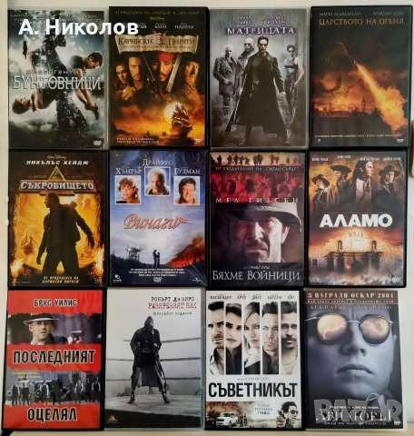 Филми на DVD с бг субтитри