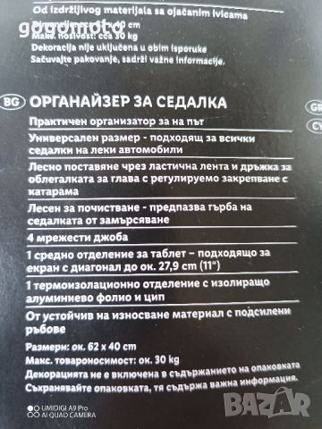 хладилна чанта + органайзер за кола / 2 в 1 , снимка 10 - Аксесоари и консумативи - 46686336