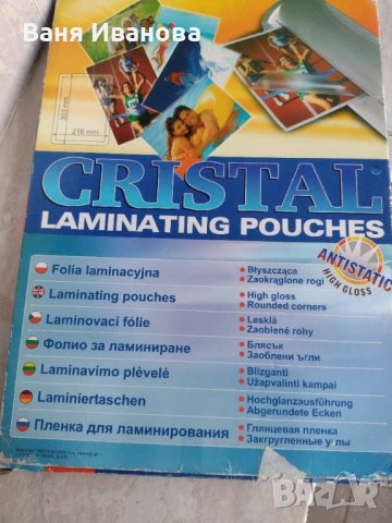 Комплект от 100 ламинирани фолия Crystal A4