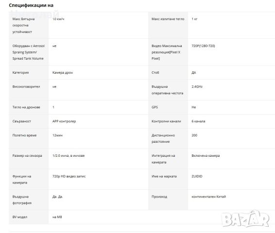 М8 Tesla дрон , снимка 18 - Дронове и аксесоари - 45248945