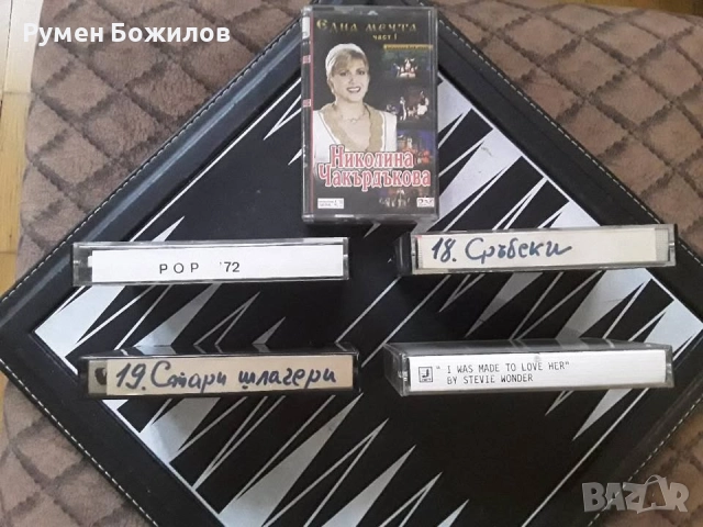 20 добри и запазени касети + подарък касетник, снимка 10 - Аудио касети - 52890812
