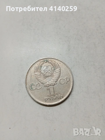 РУСКИ МОНЕТИ , снимка 2 - Нумизматика и бонистика - 54254278