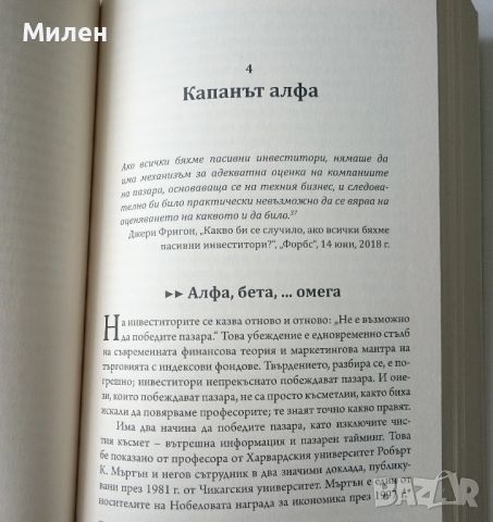 Залезът на Forbes - Стюарт Пинкертън книга за Списание Форбс История за Forbes в стила на Forbes, снимка 6 - Други - 46073319