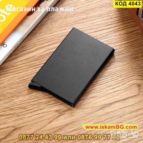 Черен картодържател с RFID защита за безконтактни карти - алуминиев - КОД 4043, снимка 4 - Портфейли, портмонета - 45220079