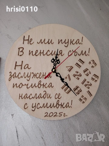 Гравирани часовници за Ваши близки и приятели 