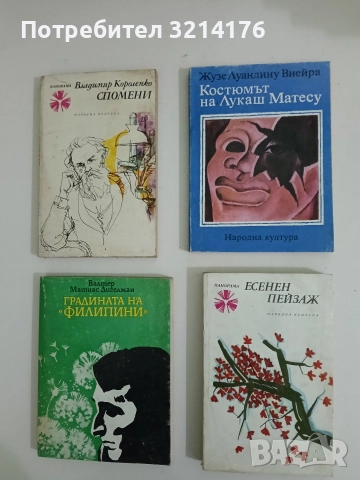 Костюмът на Лукаш Матесу - Жузе Луандину Виейра