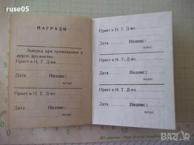 Членска карта от НТС, снимка 3 - Други ценни предмети - 50757842