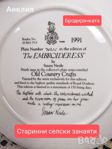 Royal Doulton колекция Старинни селски заняти, снимка 3 - Чинии - 51884965
