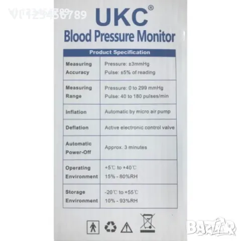 Aпарат за измерване на кръвно налягане UKC, снимка 5 - Други - 49784869