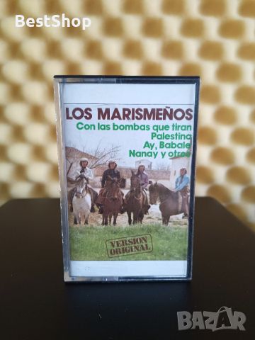 Los Marismeños, снимка 1 - Аудио касети - 46018886