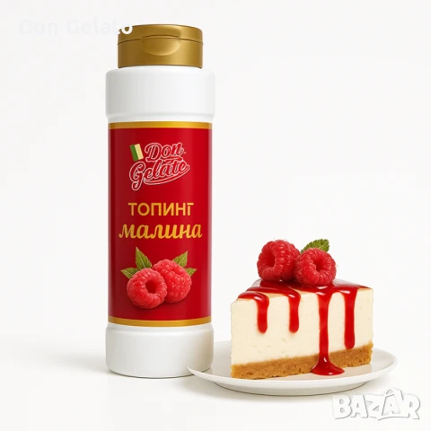Топинг малина Don Gelato Classic, снимка 5 - Други - 51381905