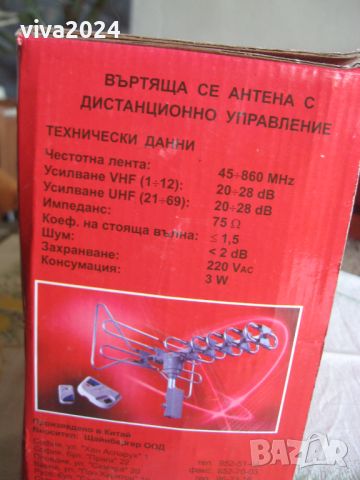телевизионна антена ВЪНШНА с усилвател и дистанционно, снимка 3 - Приемници и антени - 44890575