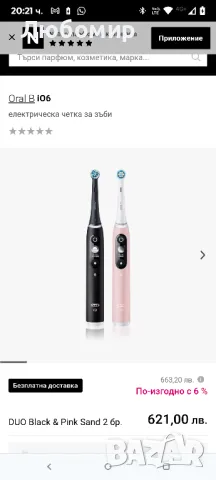 Oral B.  iO6 електрическа четка за зъби, снимка 3 - Други - 49873950
