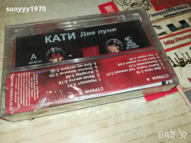 КАТИ-ДВЕ ЛУНИ-ОРИГИНАЛНА НОВА КАСЕТА 0905251004, снимка 8 - Аудио касети - 50216049