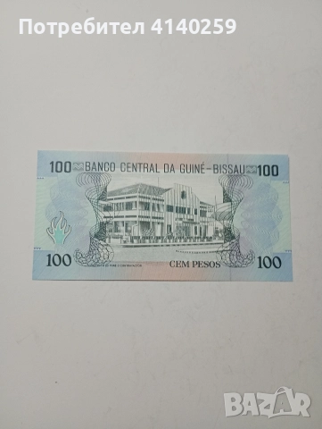 ГВИНЕЯ - БИСАУ БАНКНОТА 100 ПЕСО 1990 Г , снимка 3 - Нумизматика и бонистика - 52621255