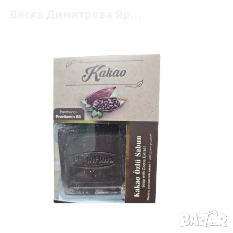 Phytoflora Kakao Özlü Sabun – Натурален сапун с екстракт от какао, снимка 5 - Козметика за лице - 50107335