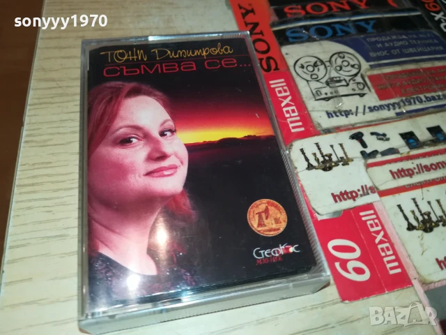 ТОНИ ДИМИТРОВА-ОРИГИНАЛНА КАСЕТА 1308251800, снимка 3 - Аудио касети - 51356510