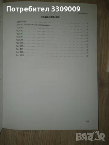 Помагало с тестове подготовка за НВО, снимка 7 - Учебници, учебни тетрадки - 47250899