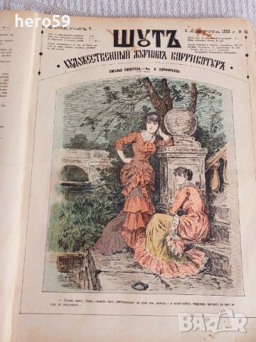 Царска Русия-52 журнала ШУТ,карикатури 1883год.Допълнителен снимков материал, снимка 1 - Колекции - 45822434