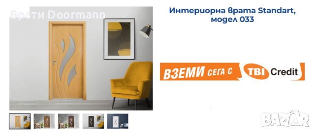 Интериорна врата Standart, модел 033 , снимка 1 - Интериорни врати - 46111608