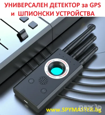 УНИВЕРСАЛЕН Детектор за GPS и Шпионски Устройства , снимка 6 - Друга електроника - 47144466