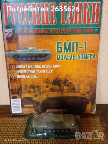 Бмп-1 и Бтр-60пб 1/72