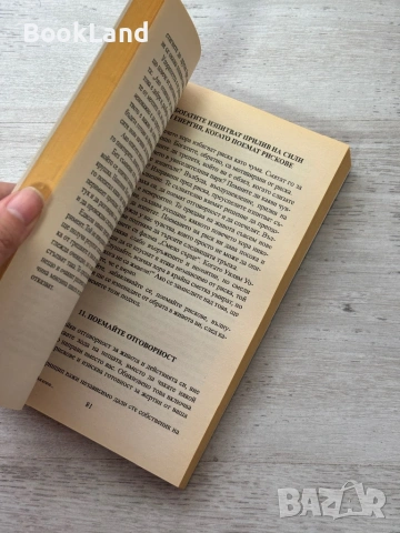 Кво знаят богатите & защо го пазят в тайна , снимка 9 - Други - 54089927