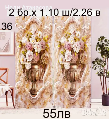 Шведски завеси RUSTA HOME, снимка 11 - Пердета и завеси - 49413262