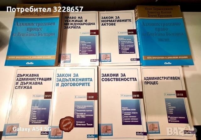 Продавам помагала по ПРАВО