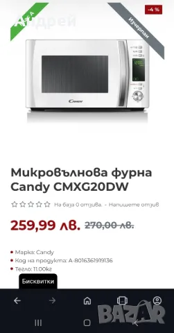 Микровълнова с грил Candy, снимка 6 - Микровълнови - 49231102