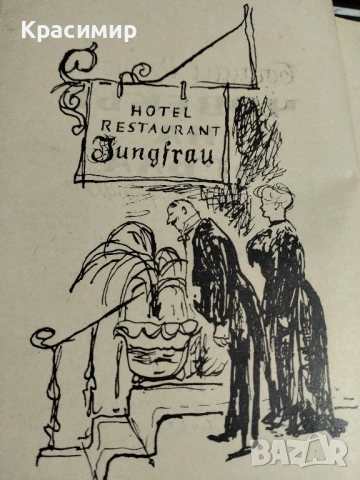 Богомил Райнов Човекът На Ъгъла , снимка 4 - Художествена литература - 52506824