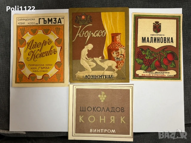 Стари етикети от български напитки, снимка 4 - Филателия - 50704813
