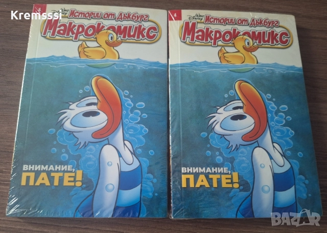 Макрокомикс/Истории от Дъкбург, снимка 1