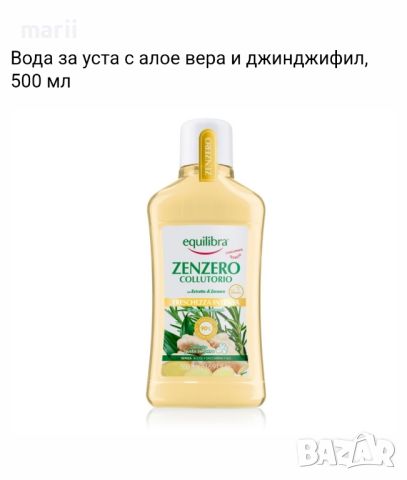 Вода за уста с алое вера и джинджифил, 500 мл, снимка 1 - Козметика за лице - 46495565