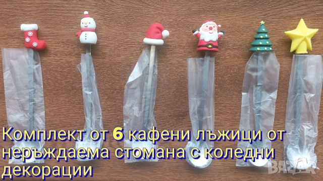 Коледни лъжици за кафе, десерти, снимка 5 - Коледни подаръци - 52837058