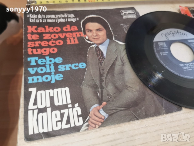 ZORAN KALEZIC-JUGOTON 2812251122, снимка 7 - Грамофонни плочи - 52918100