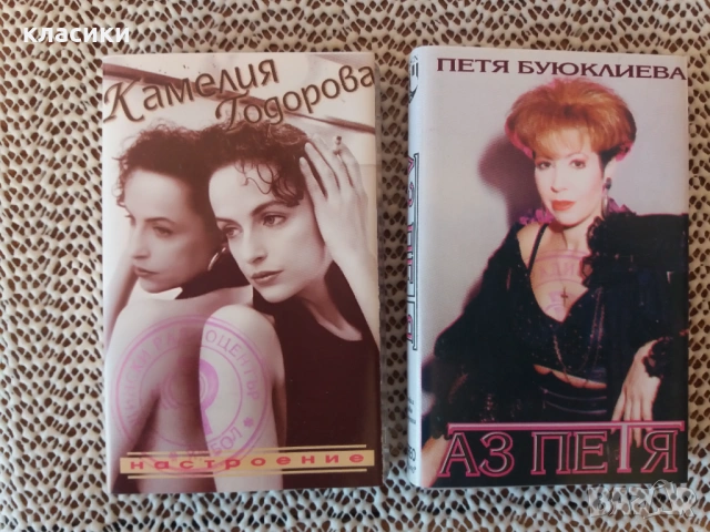 Български певци и изпълнители., снимка 4 - Аудио касети - 53141829