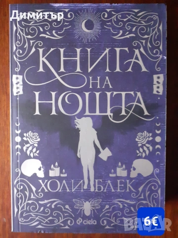 Намалени книги , снимка 4 - Художествена литература - 53884306