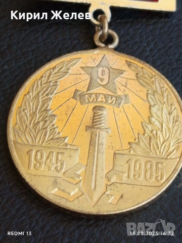 Медал от соца 40г. От ПОБЕДАТА НАД ХИТЛЕРОФАШИЗМА за КОЛЕКЦИОНЕРИ 77081, снимка 2 - Антикварни и старинни предмети - 51355055