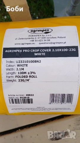Нетъкан текстил - АГРИЛ за парник.
